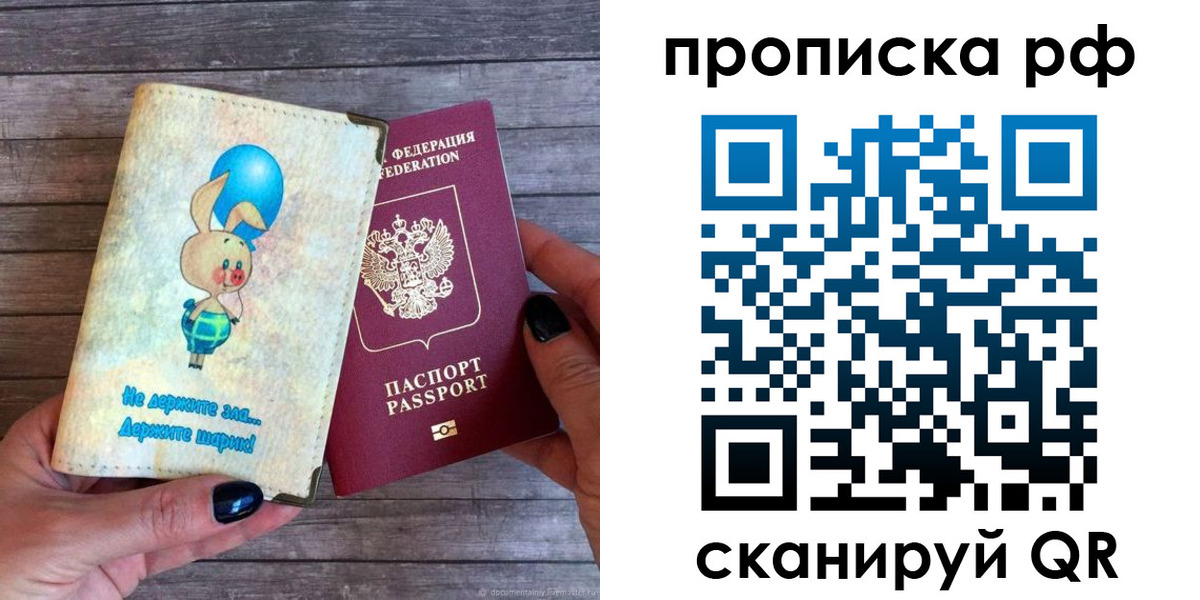 прописка в квартире в Анадыре