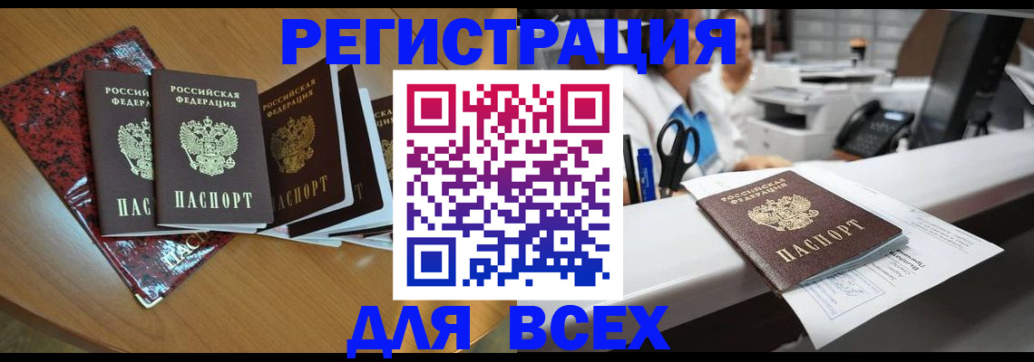 временная прописка в Анадыре